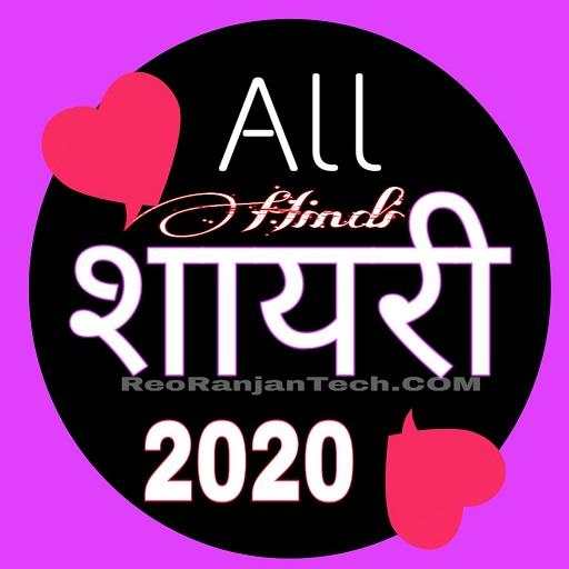 All हिंदी शायरी 2020 Best Hindi Shayari Collection