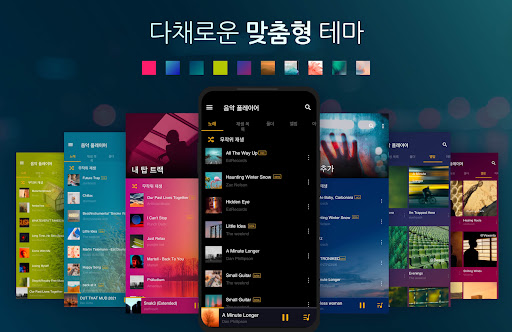 음악 플레이어 - MP3 플레이어 screenshot 5