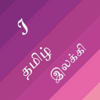 Tamil Grammar Easy 1 on 9Apps