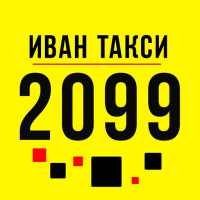 Иван такси 2099 & 239 | Всеукр on 9Apps