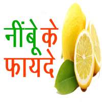 Nimbu ke fayde in hindi on 9Apps