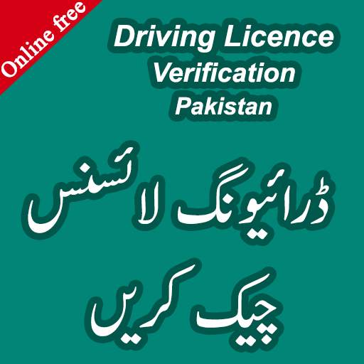 Driving Licence Verification Pakistan