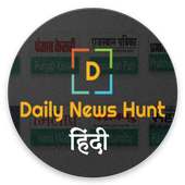 Daily NewsHunt -  All Hindi News Paper