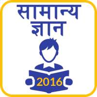 Hindi GK 2016 2017 on 9Apps