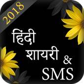 Hindi Shayari + SMS Collection