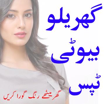 Rang Gora Karne Ka Tarika in Urdu Beauty Tips APK Download 2024