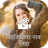 Text on Video in Marathi Font, Keyboard & Language on 9Apps