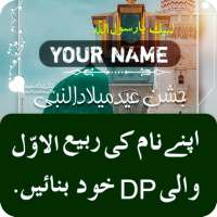 12 Rabi ul Awal Name Dp Maker 2020