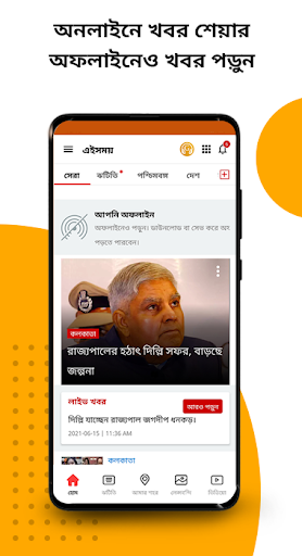 Ei Samay - Bengali News App, Daily Bengal News 7 تصوير الشاشة