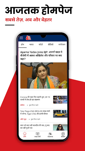 Aaj Tak Hindi News Live TV App screenshot 1