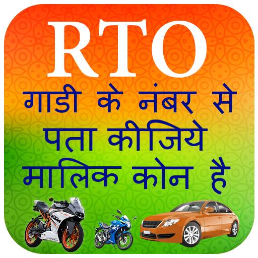 RTO Vehicle Information , Vehicle Owner Details