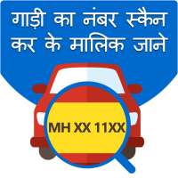 RTO Vehicle Information Search: Parivahan