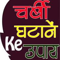 Pet kam Karne Ke Upay (पेट की चर्बी कम करे)