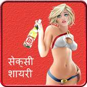 Hindi Sexy Shayari