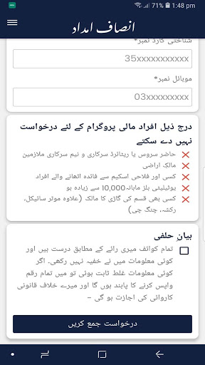 Free Guide for Insaf Imdad Programe Ehsas Program screenshot 2