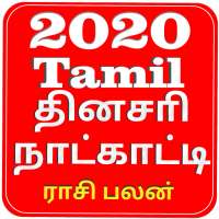 Tamil Calendar 2020 on 9Apps