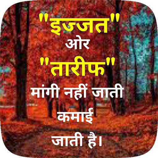 Sachi Baate Achi Baate : Hindi Motivational Quotes