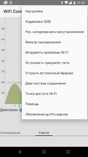 WiFi Connection Manager скриншот 5
