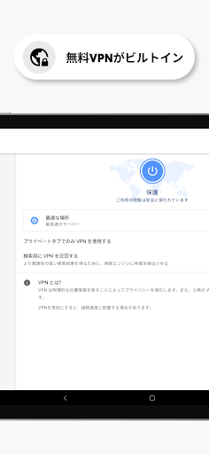 VPN を備えた Opera ブラウザ screenshot 3