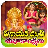 Telugu Vinayaka Chavithi Frames on 9Apps