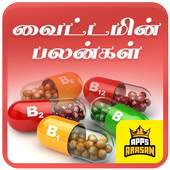 Vitamins Tips Tamil Vitamins Nutrition Guide