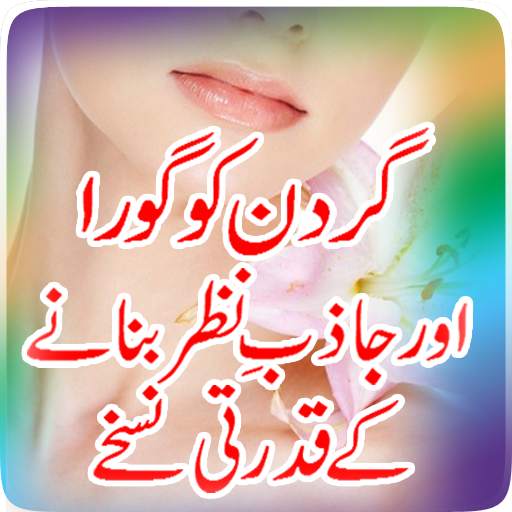 Neck Care Urdu Tips