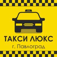 Такси Люкс  Павлоград on 9Apps