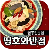 띵호와반점 Apk Download 2023 - Free - 9Apps