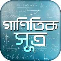 গাণিতিক সূত্র _ Bangla Math Formulas on 9Apps