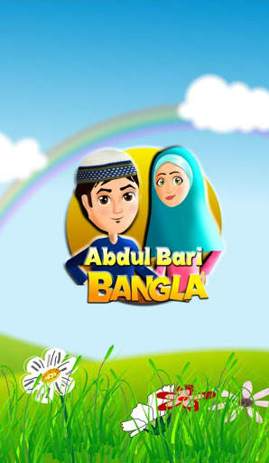Abdul Bari Bangla Cartoon 1 تصوير الشاشة