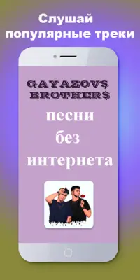 GAYAZOVS BROTHER На Андроид App Скачать - 9Apps