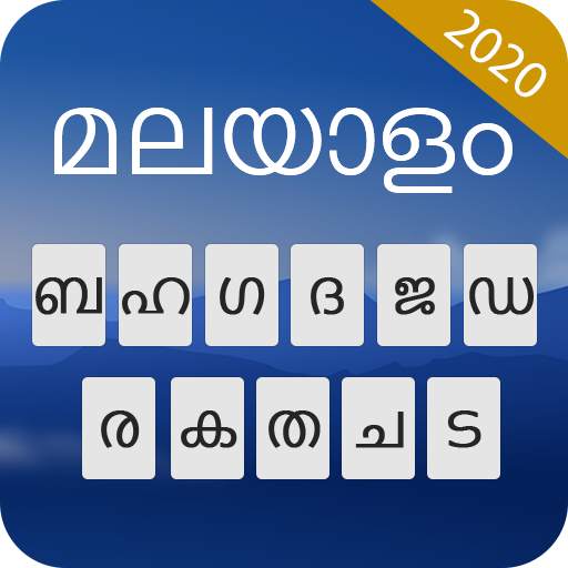 Malayalam keyboard: Malayalam Typing Keyboard
