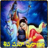 Shiva puranam in Telugu on 9Apps