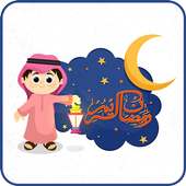 أكتب إسمك على صور رمضان - جديد on 9Apps