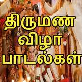 Tamil Marriage Songs