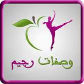 رشاقة بدون جوع "رمضانيات"2016 on 9Apps