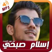 إسلام صبحي بدون نت - قران كريم on 9Apps