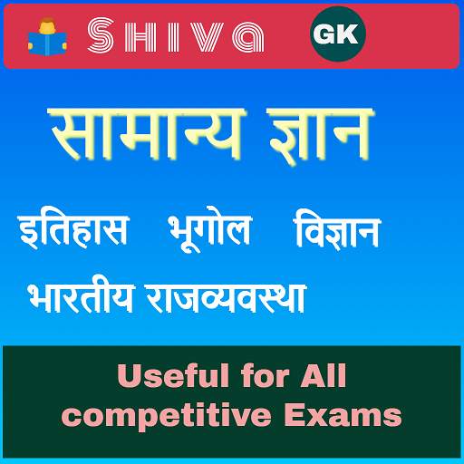 Shiva GK in Hindi