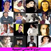 أروع الأغاني الليبية on 9Apps