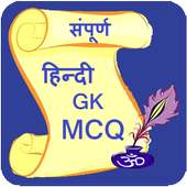 Gk Mcq Hindi on 9Apps