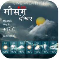 Live Aaj Ka Mausam - मौसम की ताज़ा जानकारी
