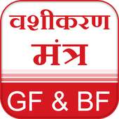 Love Mantra Vashikaran GF and BF
