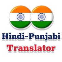 Hindi - Punjabi & Punjabi - Hindi Translator