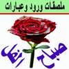 Flowers Arabic Stickers Expressive - WAStickerApps