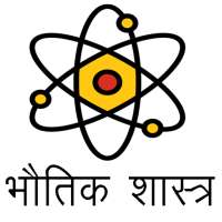 Physics in Hindi (Notes, GK & MCQ) on 9Apps