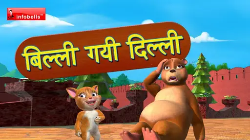 Billi Gayi Dilli APK Download 2023 - Free - 9Apps Billi Gayi Dilli APK Download 2023 - Free - 9Apps