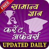 GK in Hindi Offline 2017 : Hindi Gk Quiz App on 9Apps