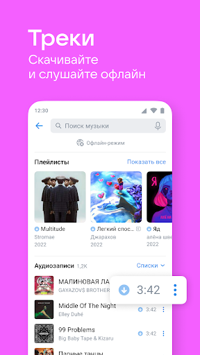 ВКонтакте: музыка, видео, чаты скриншот 7