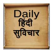 Daily Hindi Suvichar