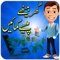 How to Earn Money in Urdu on 9Apps